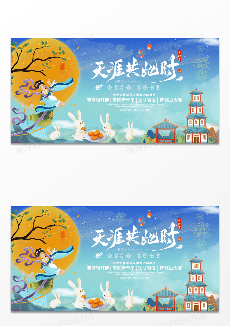 蓝色中国风月是故乡明中秋节中秋活动展板设计